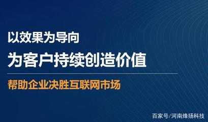 烽揚科技 網絡品牌推廣必須上升至戰略級高度！